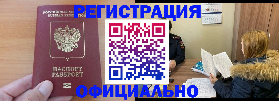 временная регистрация в квартире в Рыбном