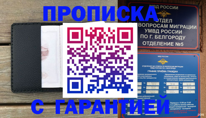 купить прописку в Рыбном