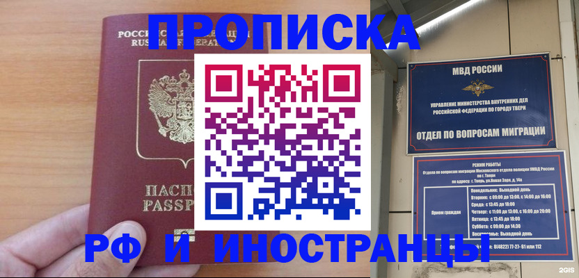 прописка 2025 в Рыбном